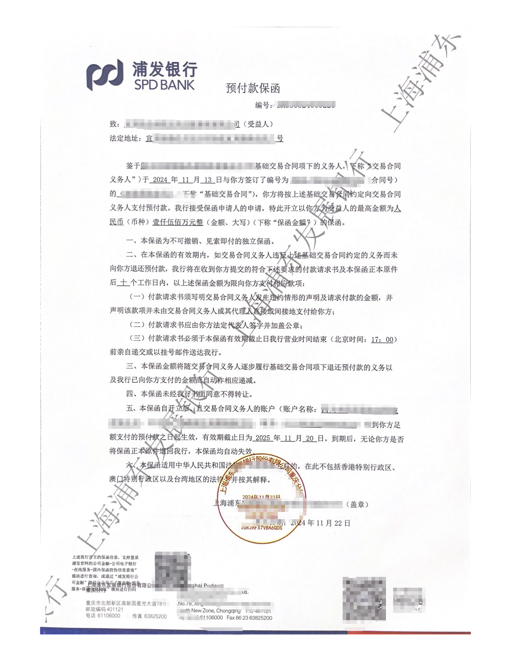 银行保函
