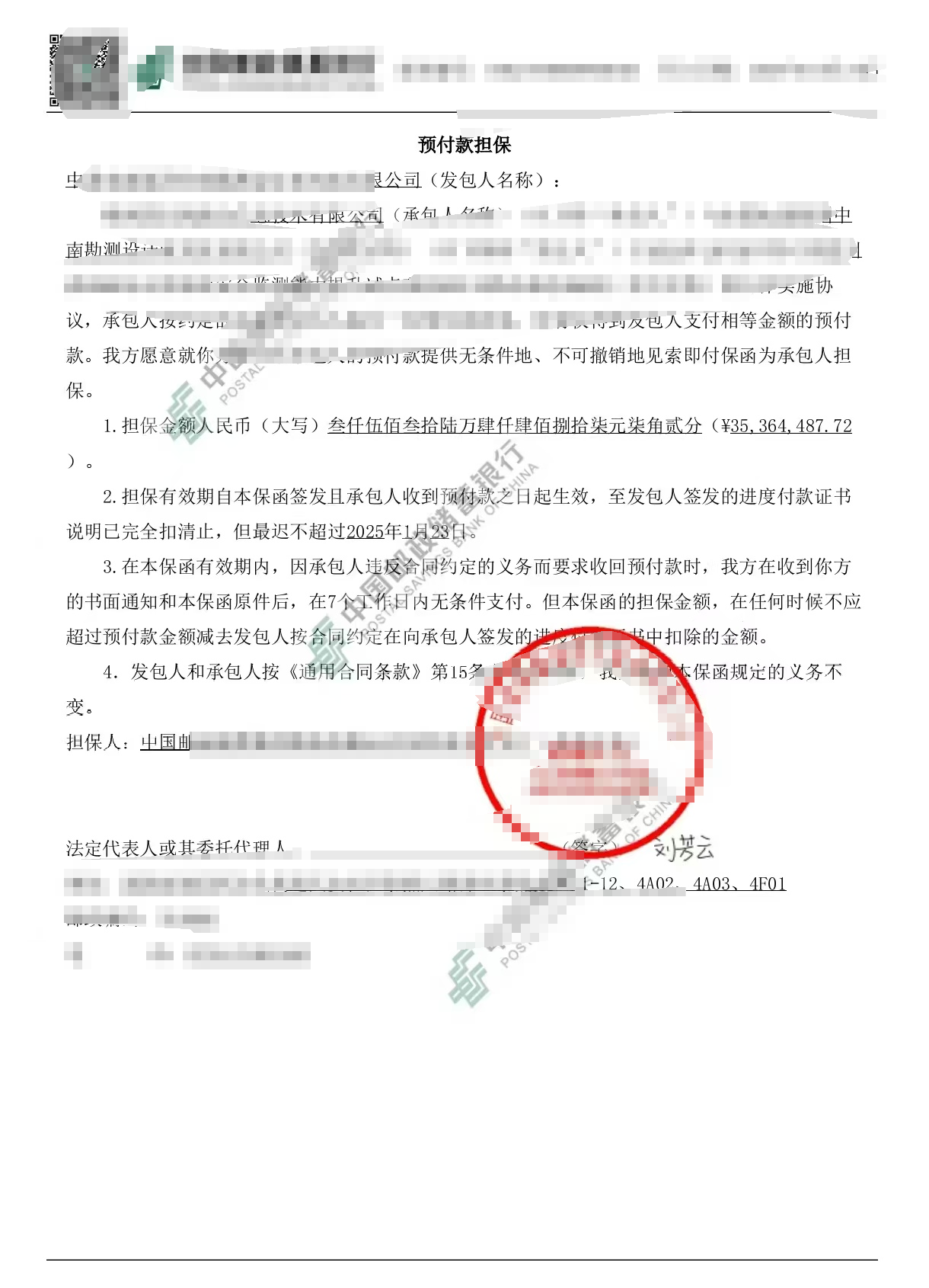 银行保函