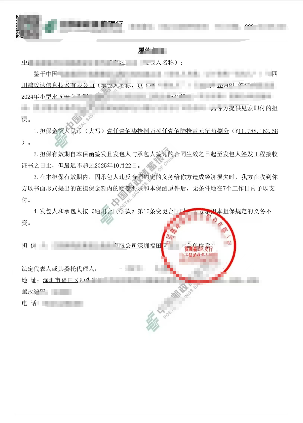 银行保函